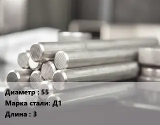 Круг алюминиевый 55 Марка: Д1 L=3